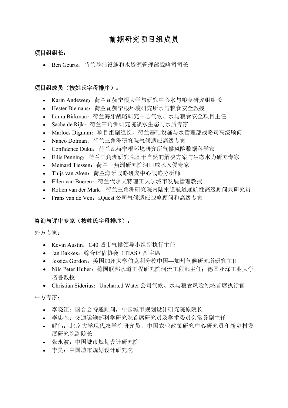 综合视角下的气候适应:对粮食供应、城市生活、河流运输和生态系统的长期影响_第2页
