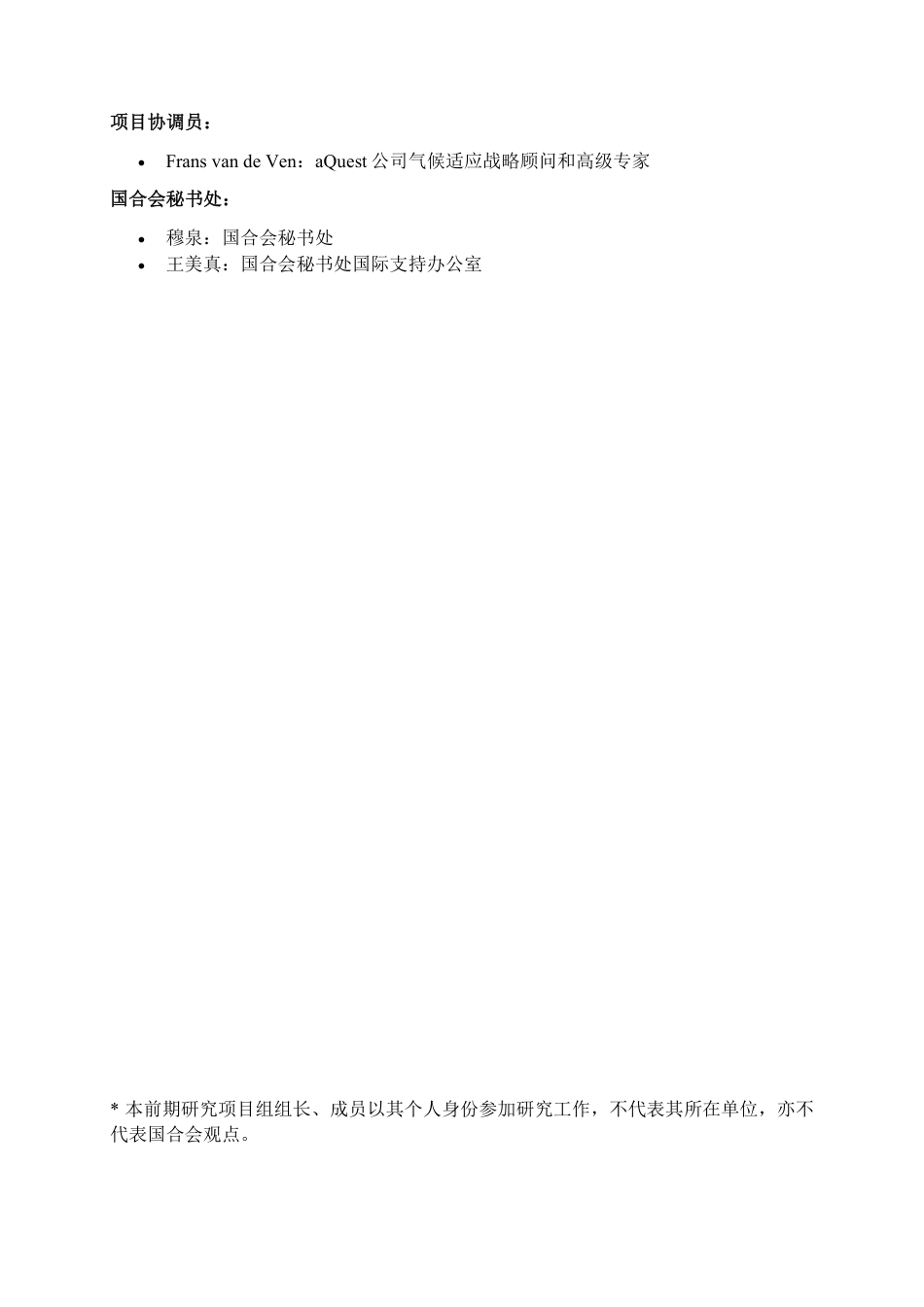 综合视角下的气候适应:对粮食供应、城市生活、河流运输和生态系统的长期影响_第3页