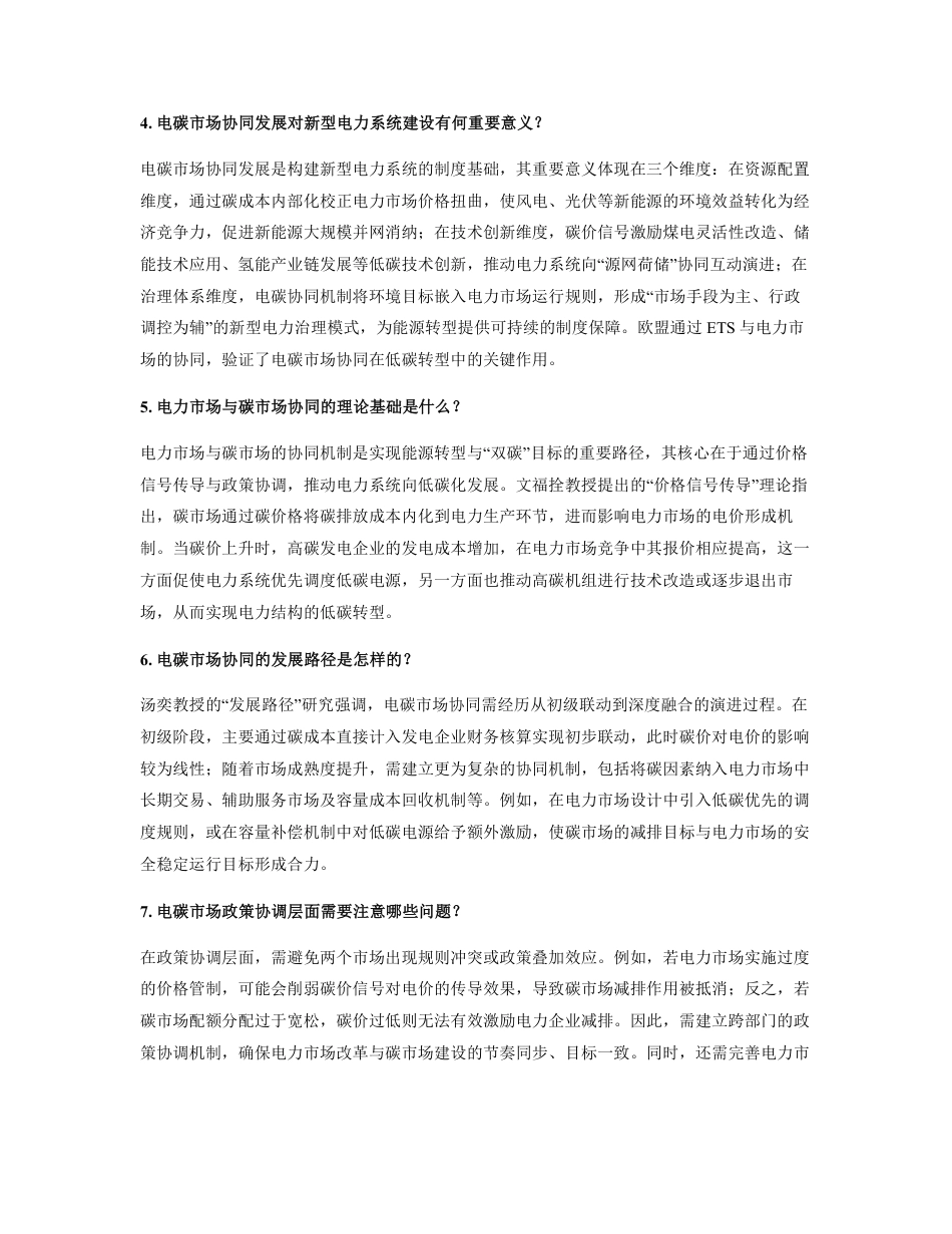 00-电碳市场百问百答（2025）_第2页