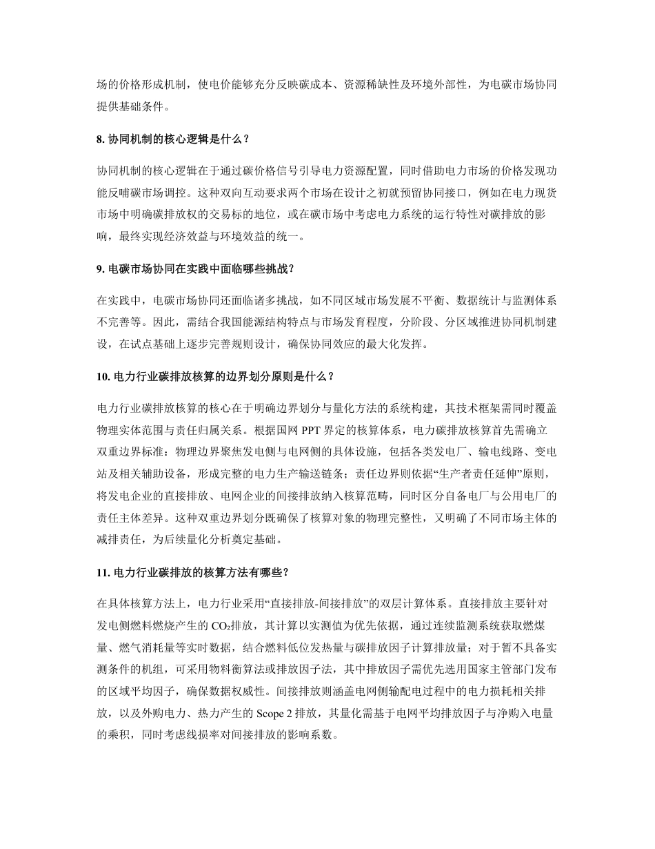 00-电碳市场百问百答（2025）_第3页
