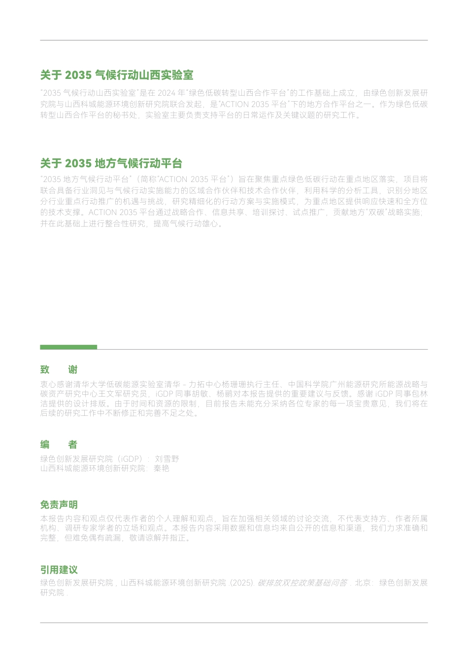 绿新院IGDP：碳排放双控政策基础问答_第2页