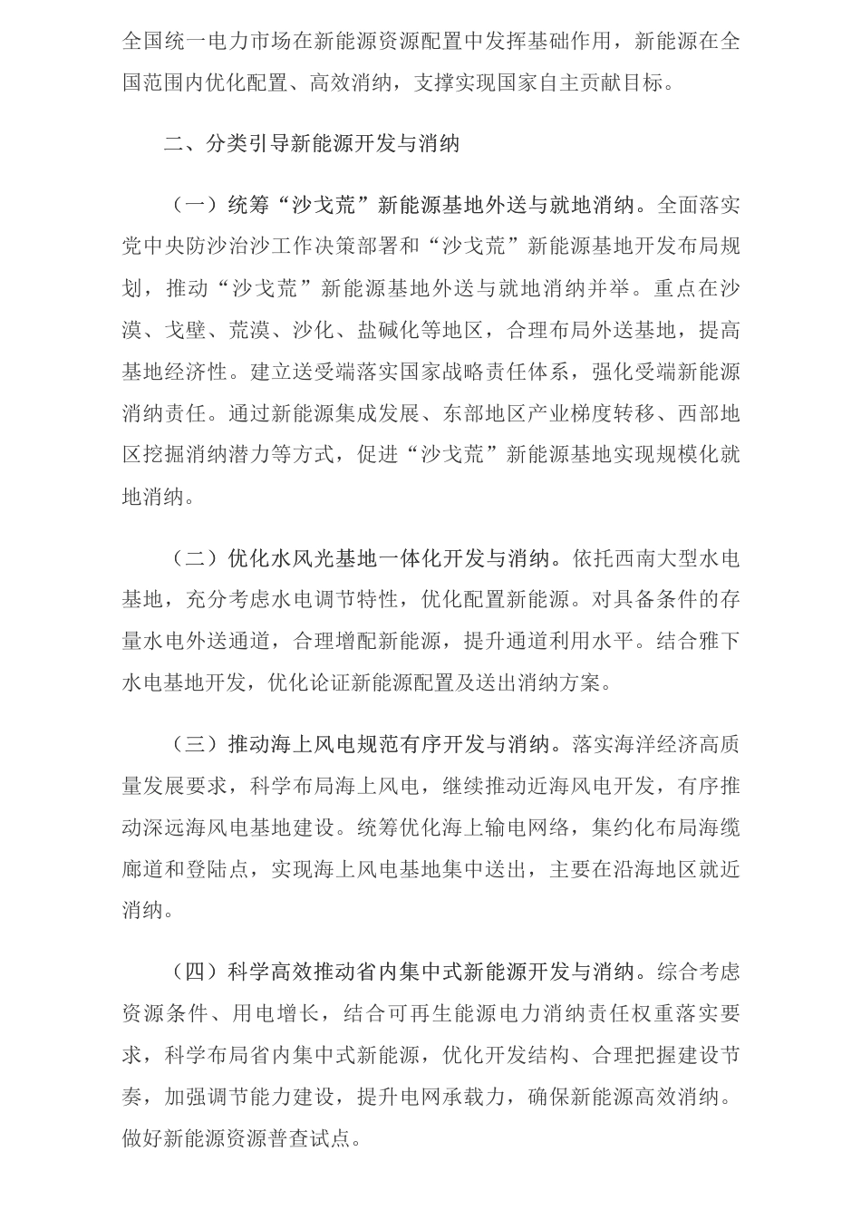 国家发改委 国家能源局关于促进新能源消纳和调控的指导意见_第2页