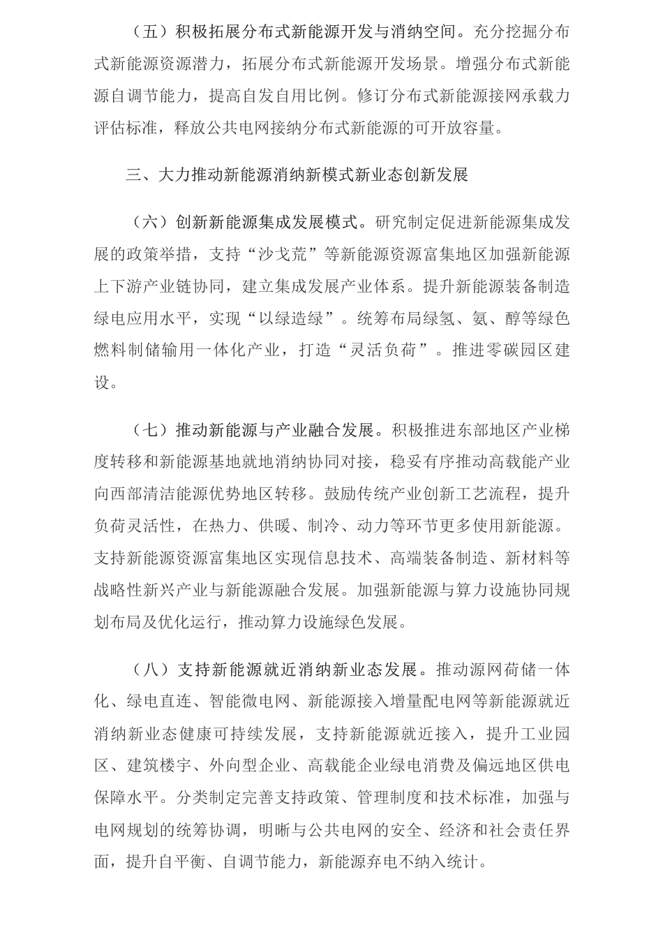 国家发改委 国家能源局关于促进新能源消纳和调控的指导意见_第3页