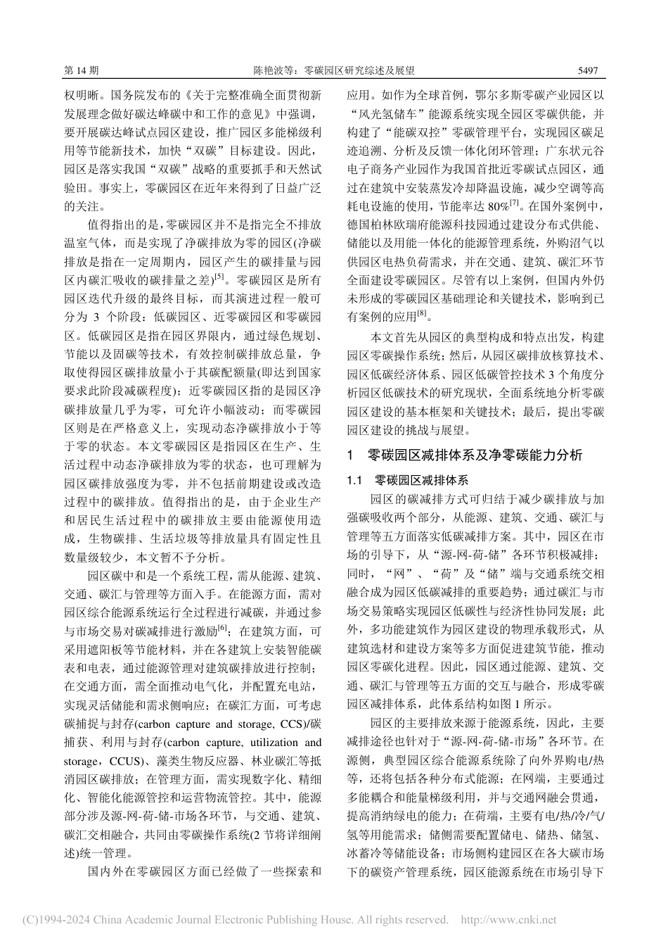 3万字全文！零碳园区研究综述及展望_第2页