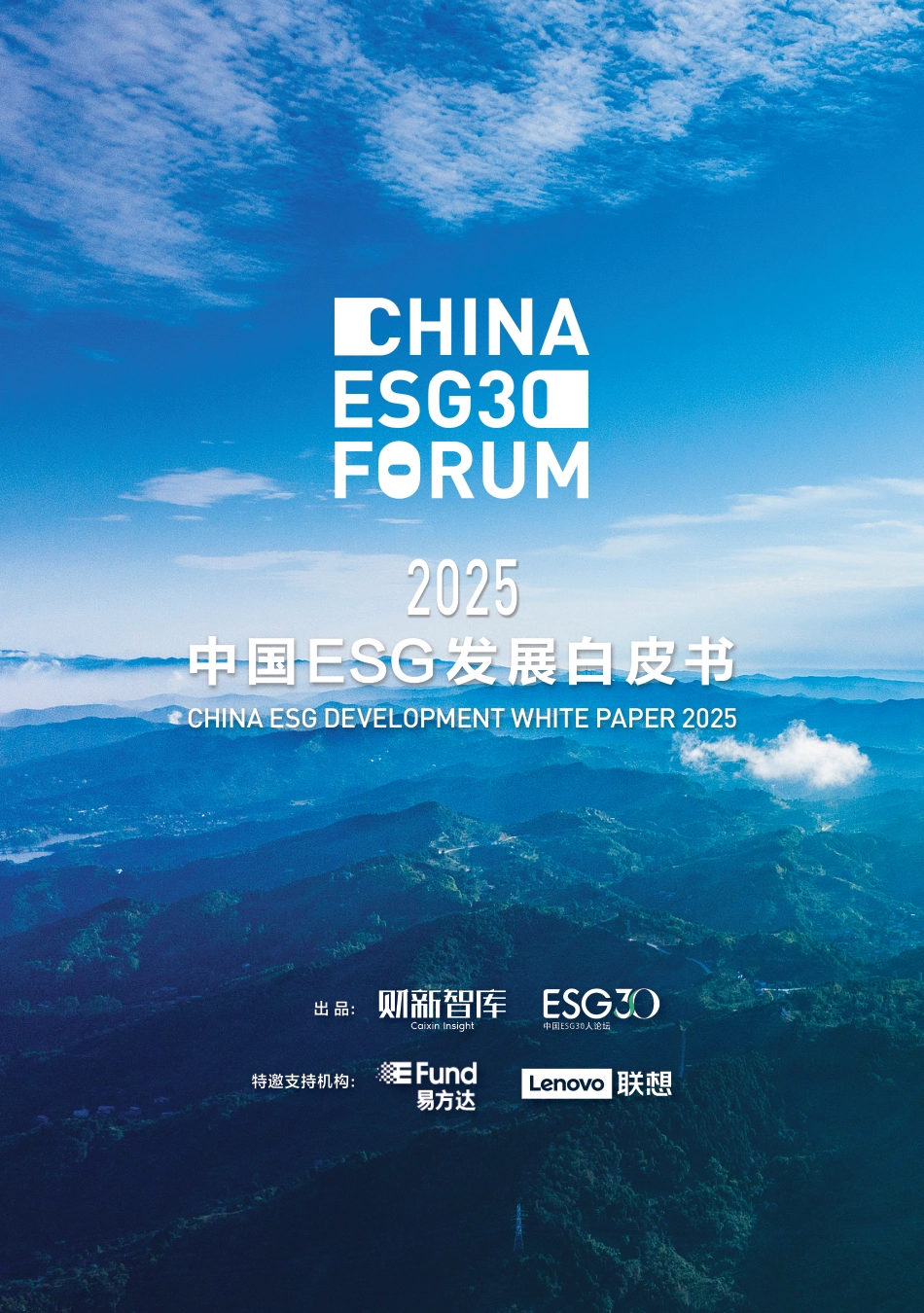 财新智库：2025中国ESG发展白皮书_第1页