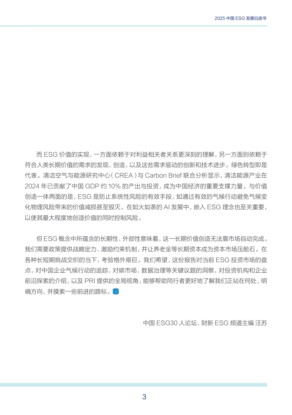 财新智库：2025中国ESG发展白皮书_第3页