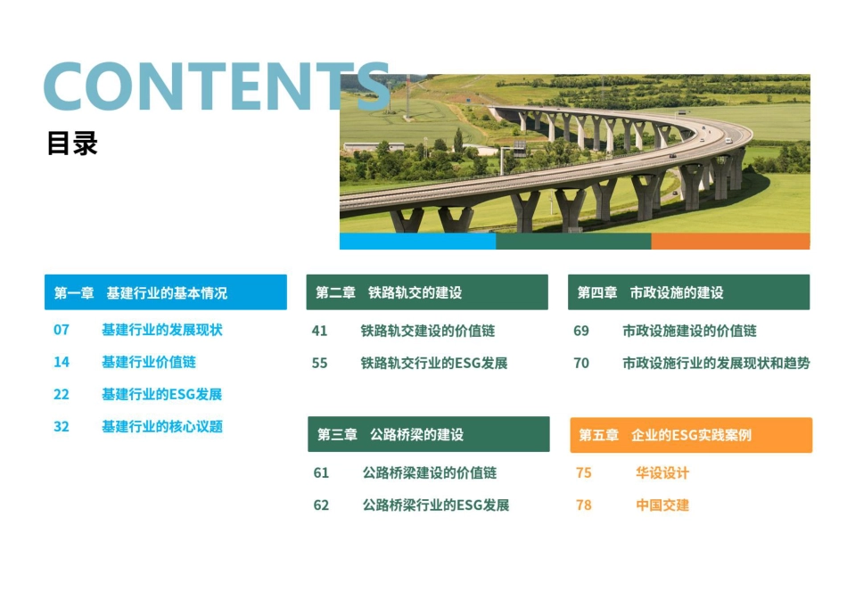 荣续智库:基建行业ESG白皮书_第3页