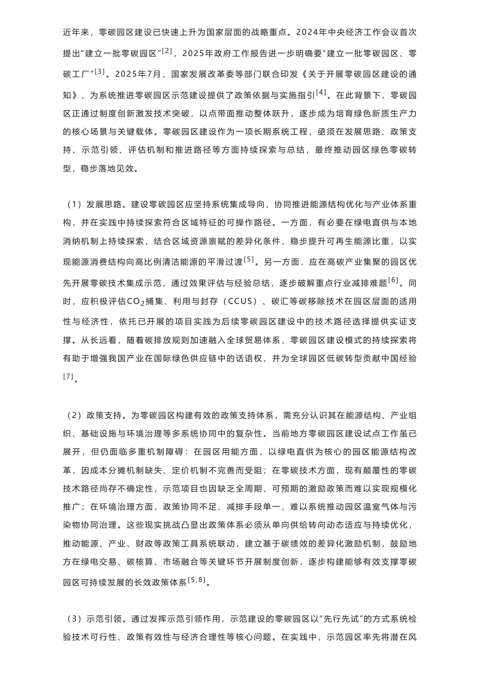 王金南院士：加快建设零碳园区 打造绿色新质生产力_第2页