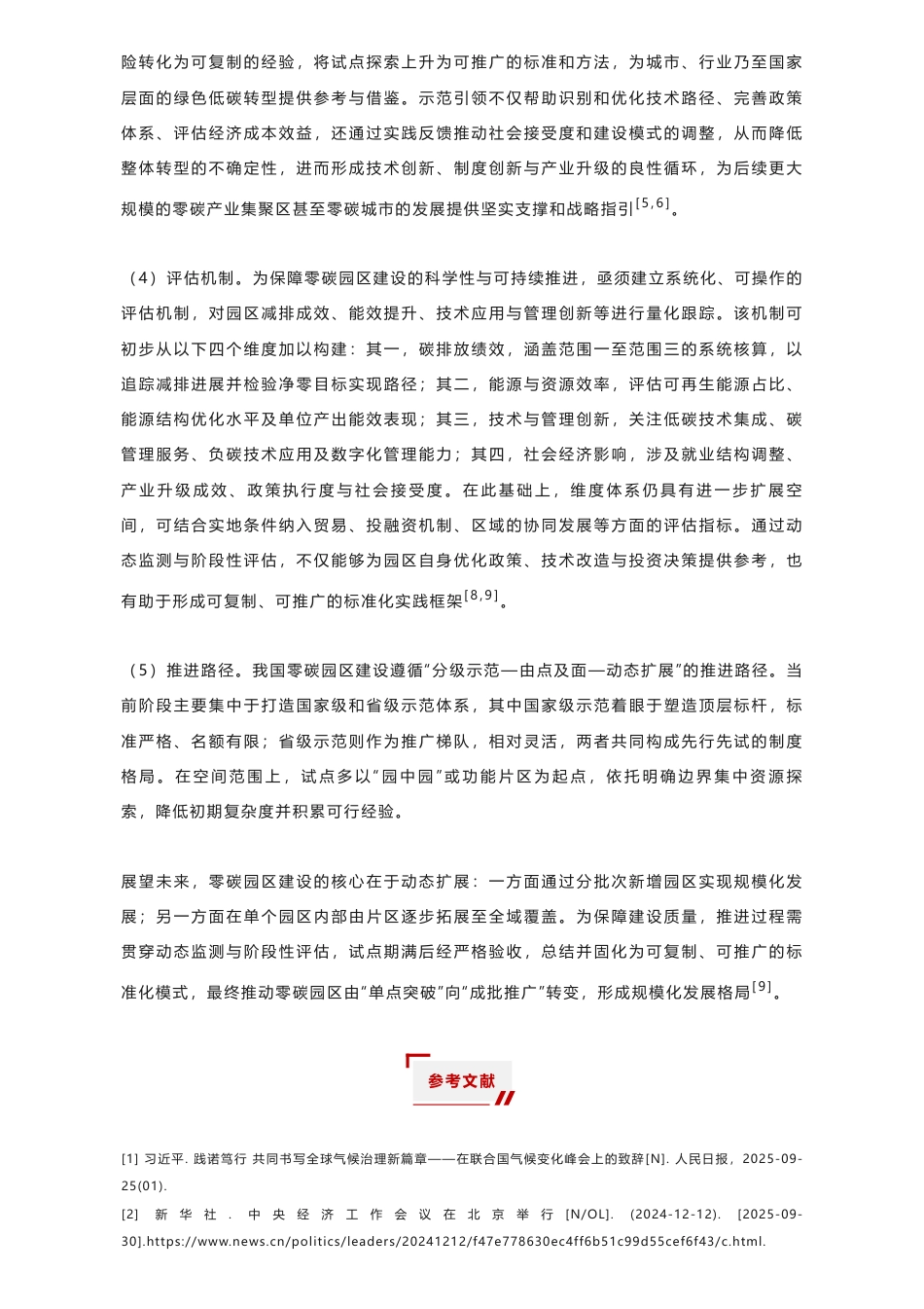 王金南院士：加快建设零碳园区 打造绿色新质生产力_第3页