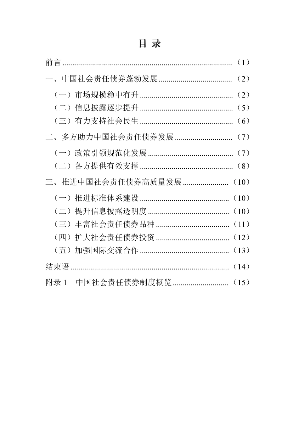 中国社会责任债券白皮书(2025)_第2页