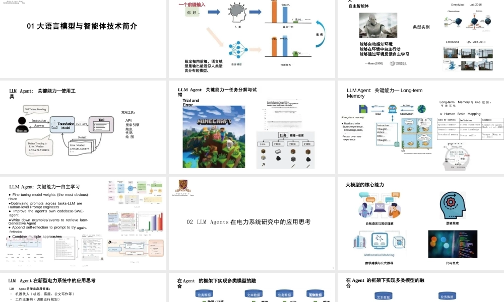 大模型智能体在低碳电力系统中的应用探索