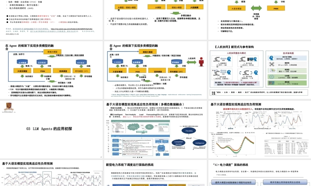大模型智能体在低碳电力系统中的应用探索