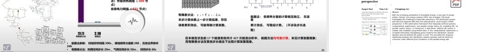 孙宏斌PPT：多能流综合能量管理关键技术、系统及应用
