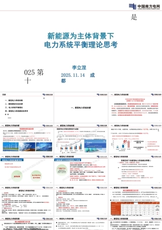 新能源为主体背景下电力系统平衡理论思考