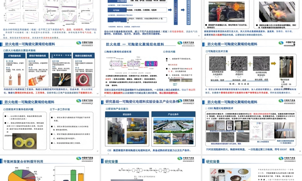 新型电力装备新材料关键技术研究进展