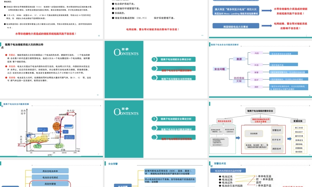 中国电科院PPT：锂离子电池储能安全问题解析及体系化防控技术