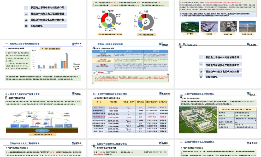电规总院PPT：压缩空气储能发电技术应用现状及展望