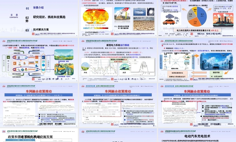 【PPT】郝亮亮：车网融合下大规模电动汽车充电调度优化