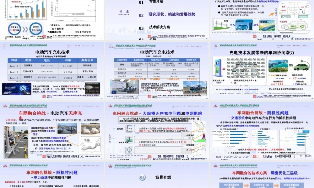 【PPT】郝亮亮：车网融合下大规模电动汽车充电调度优化
