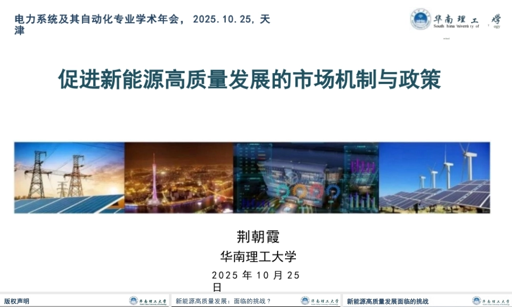 促进新能源高质量发展的市场机制与政策