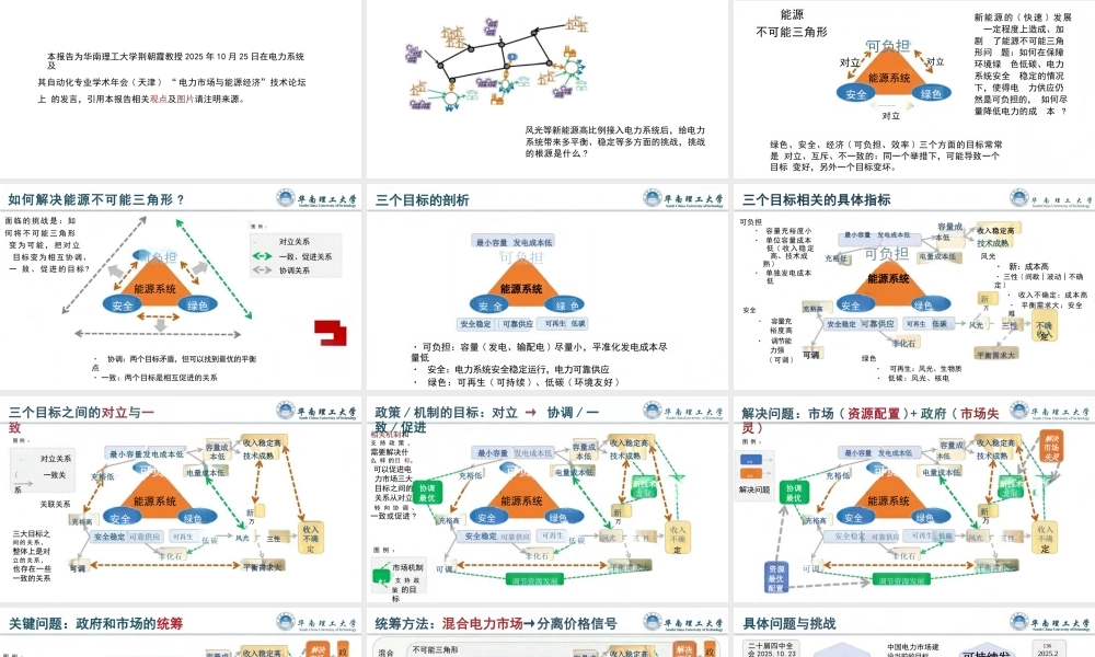 促进新能源高质量发展的市场机制与政策