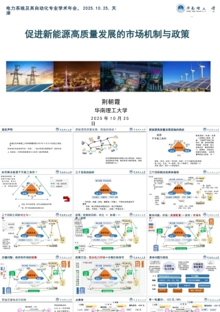 促进新能源高质量发展的市场机制与政策