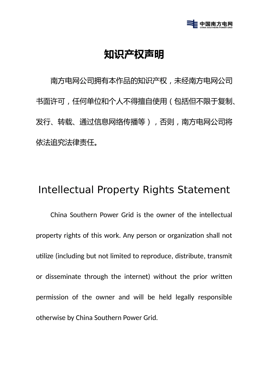 南方电网公司危险性较大的分部分项工程管理工作指引（试行）_第2页