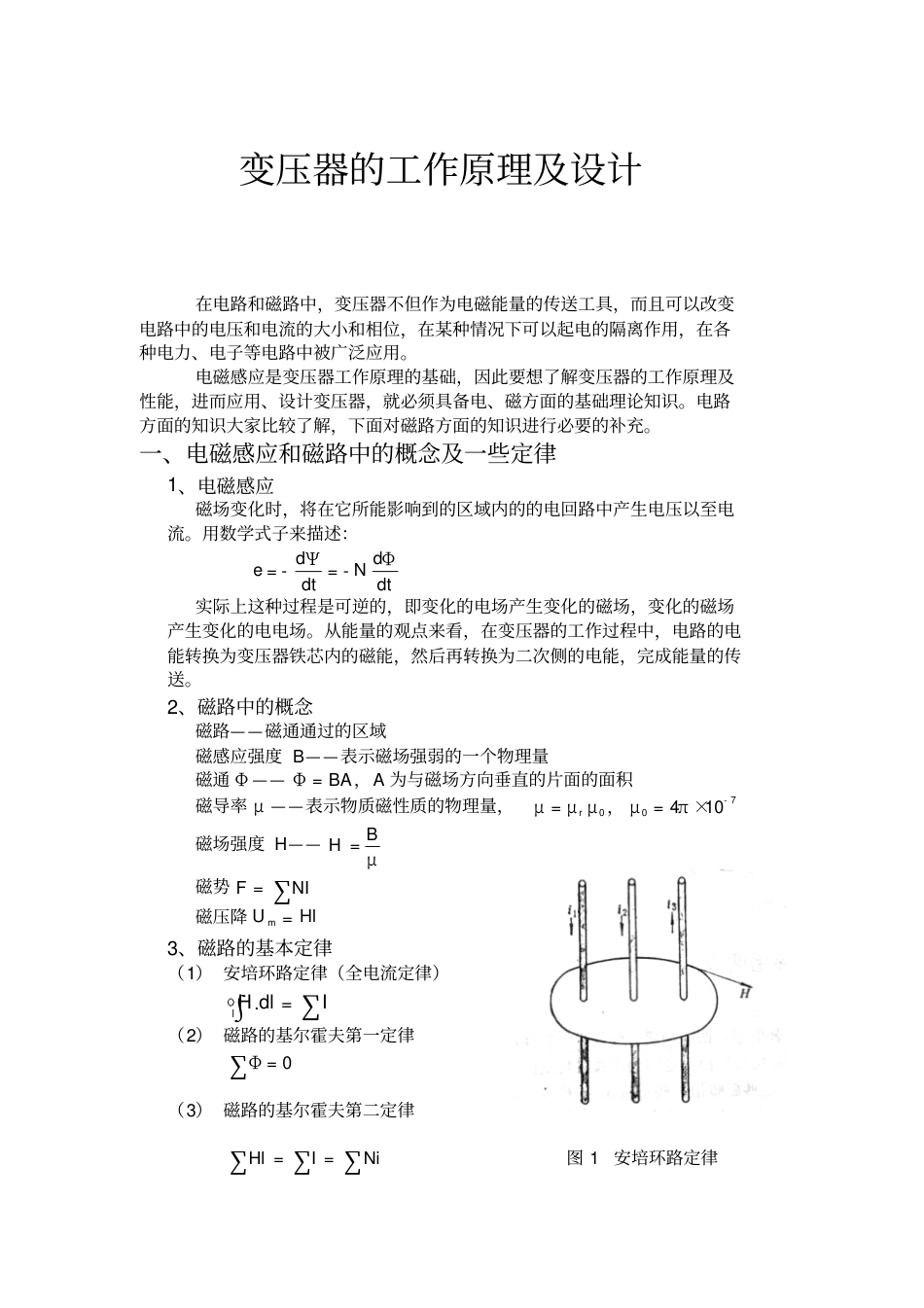 (工频)变压器的工作原理及设计_第1页