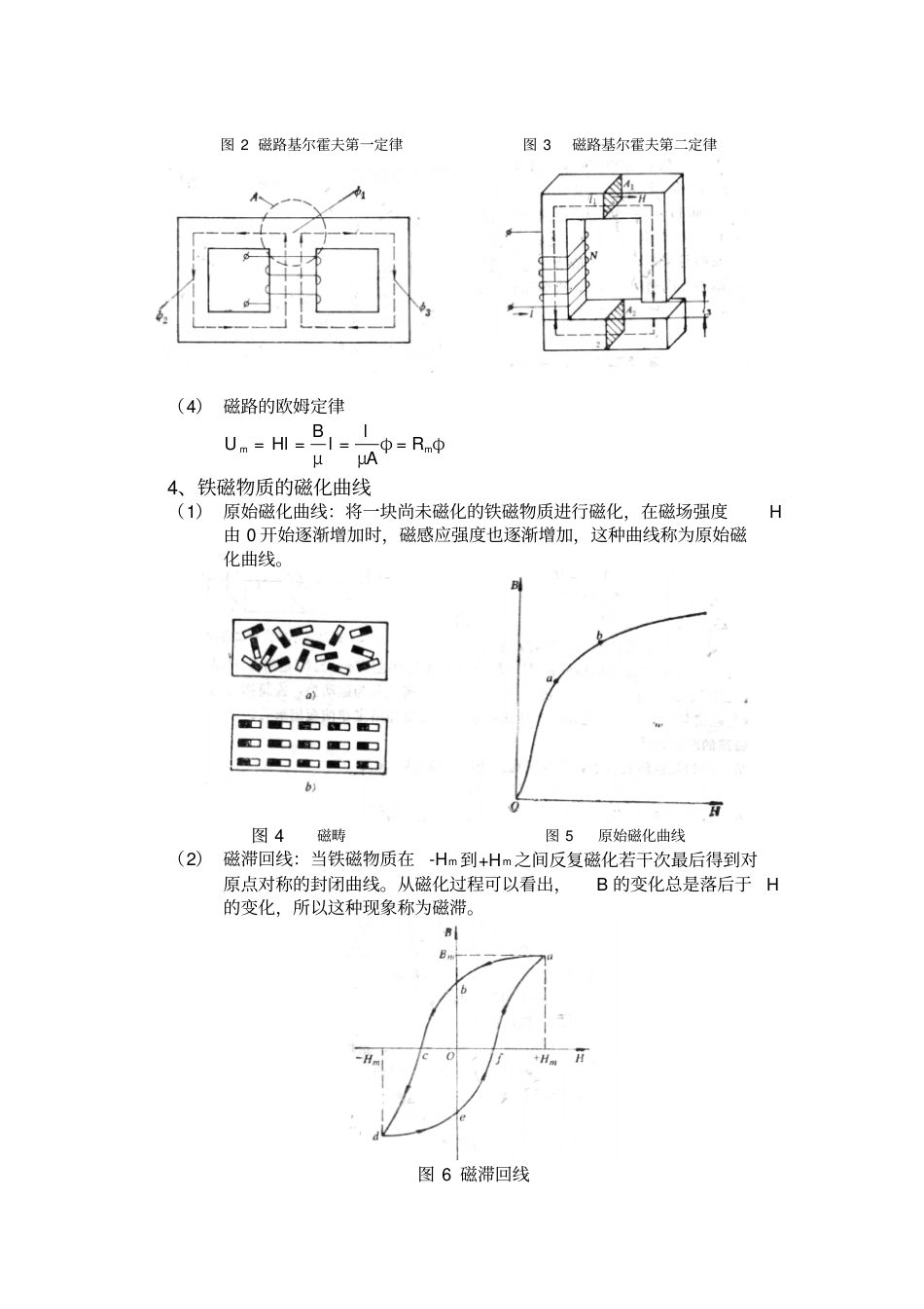 (工频)变压器的工作原理及设计_第2页