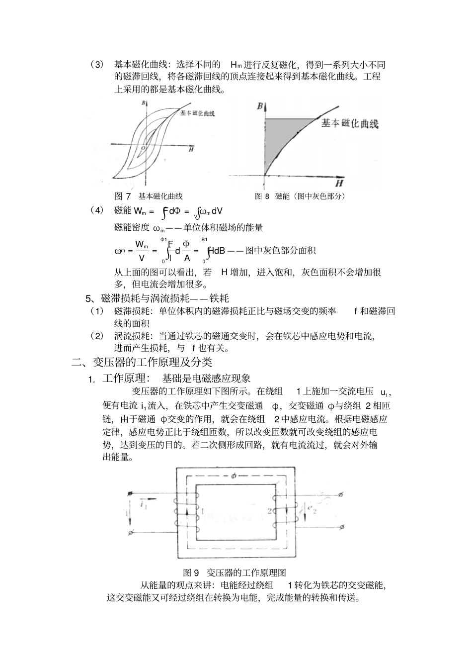 (工频)变压器的工作原理及设计_第3页