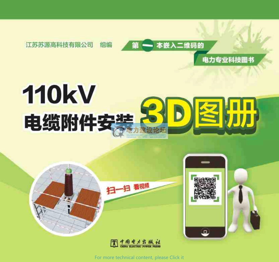 110kV电缆附件安装3D图册_第1页