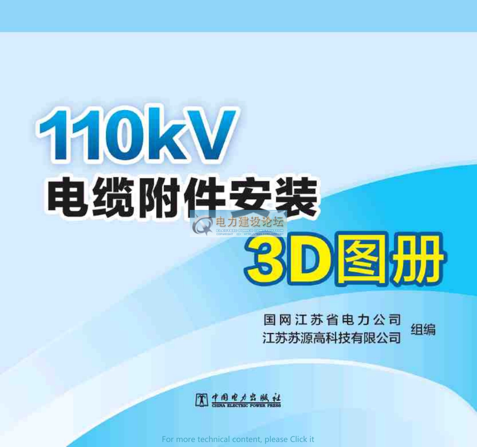 110kV电缆附件安装3D图册_第2页