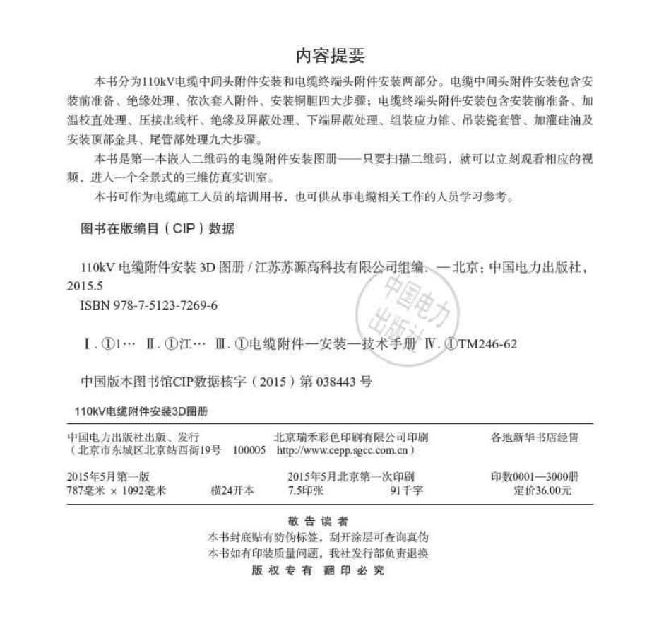 110kV电缆附件安装3D图册_第3页