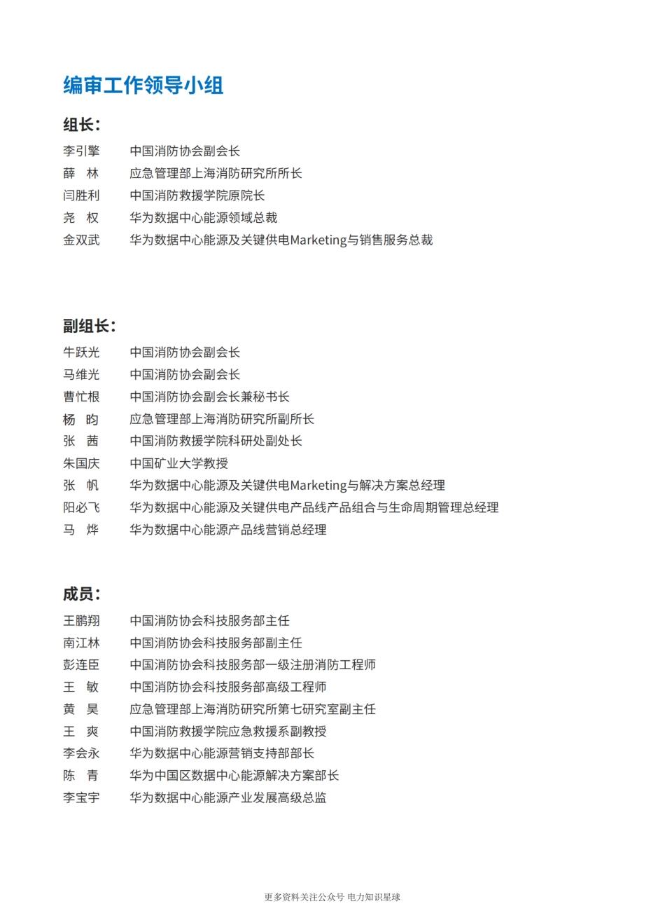 2025数据中心锂离子电池消防安全白皮书_第2页