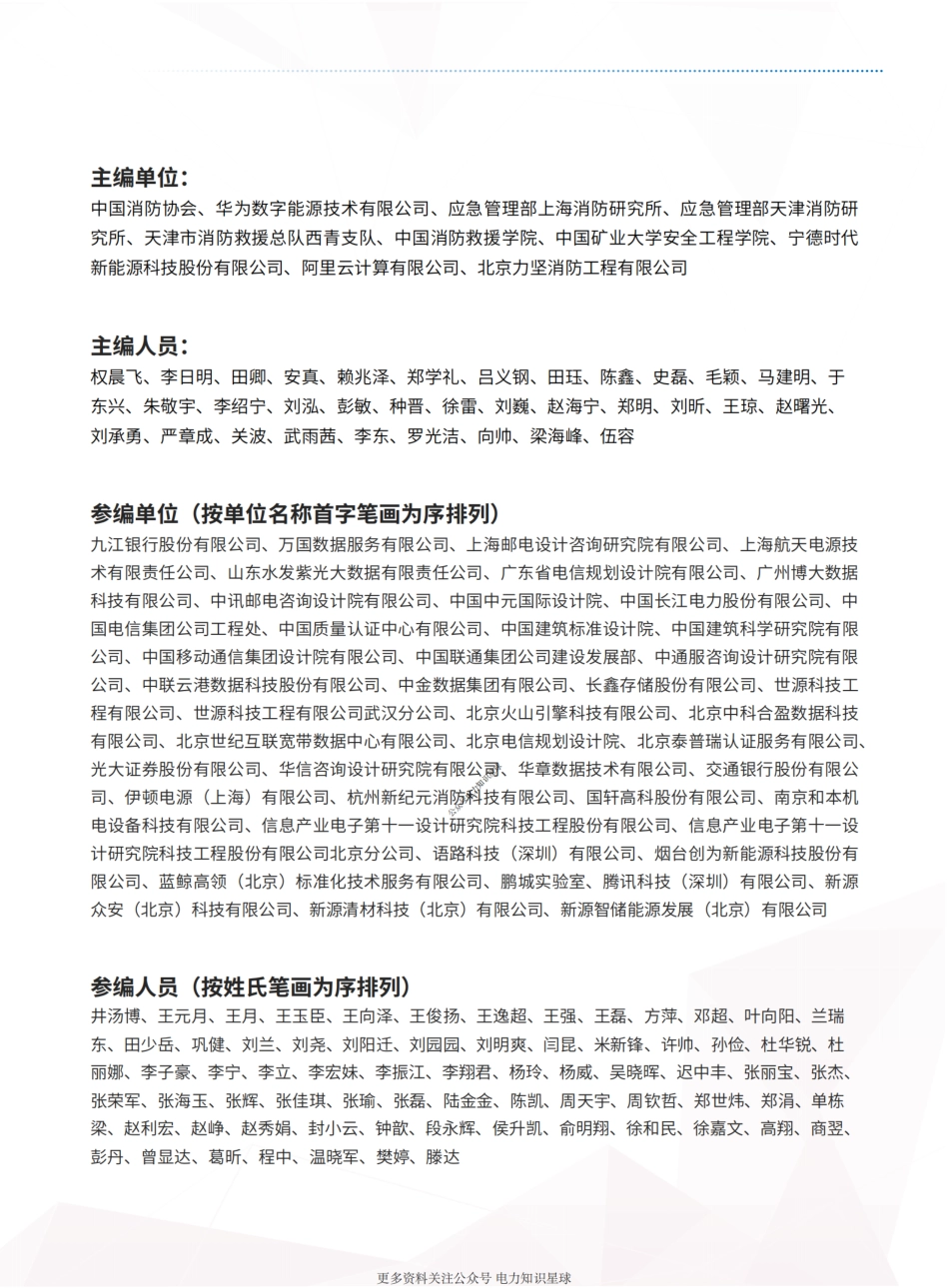 2025数据中心锂离子电池消防安全白皮书_第3页