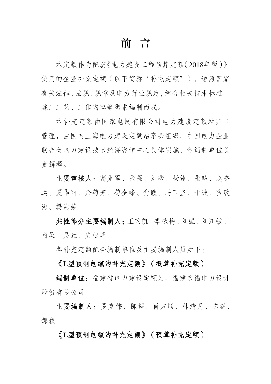 L型预制电缆沟等9项补充定额_第3页