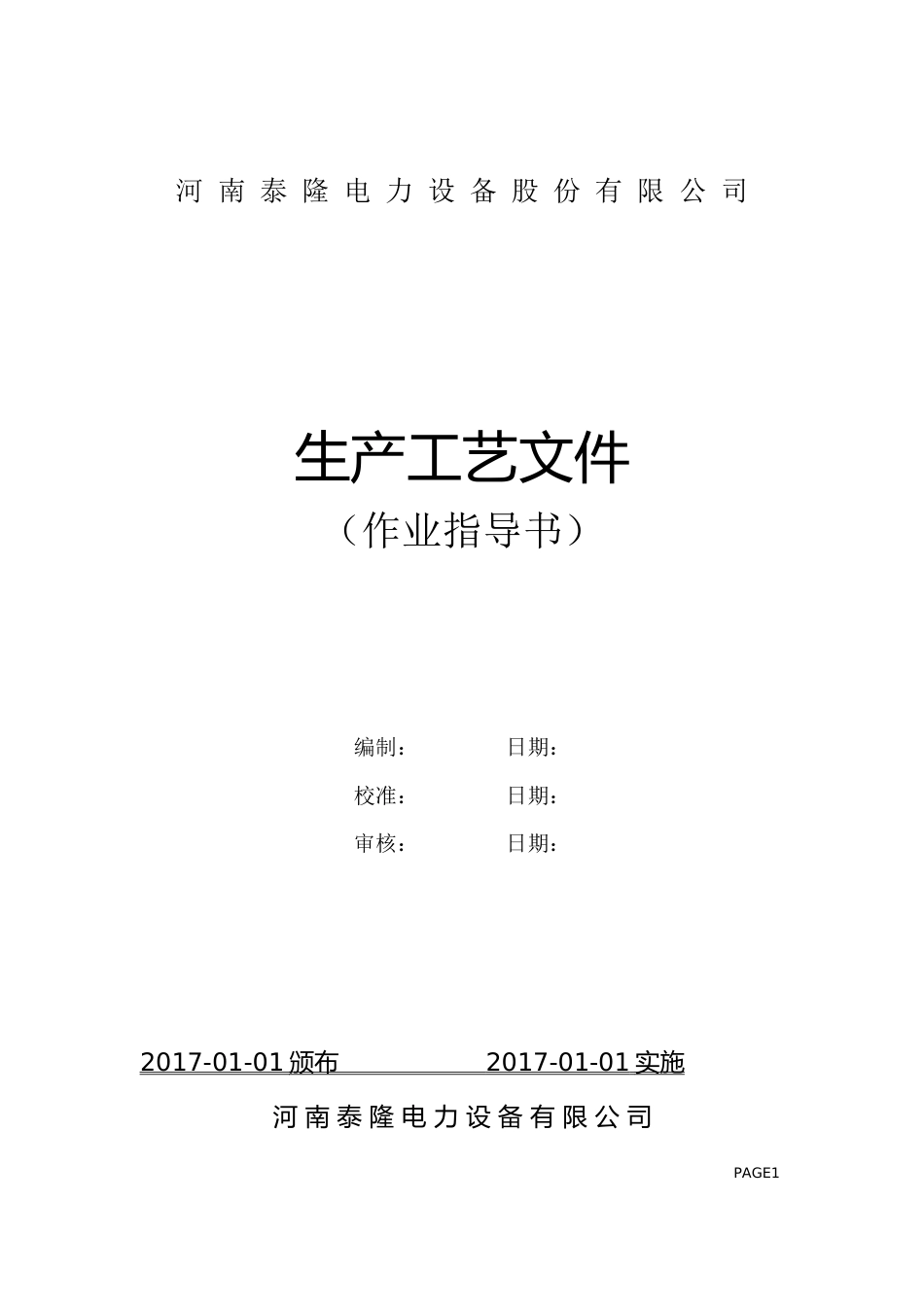 变压器生产工艺_第1页