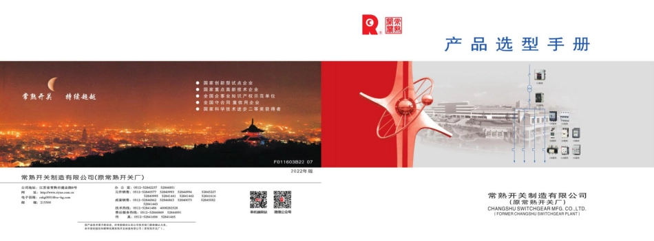 高清版.常熟开关产品选型手册(219页)_第1页