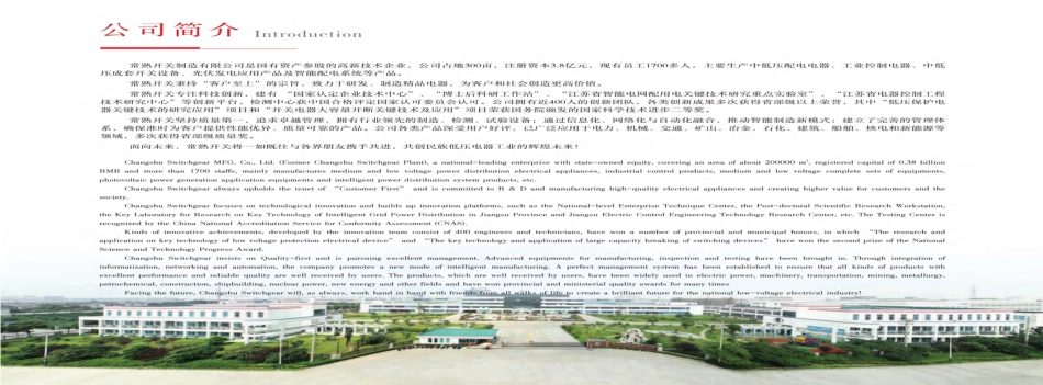 高清版.常熟开关产品选型手册(219页)_第3页