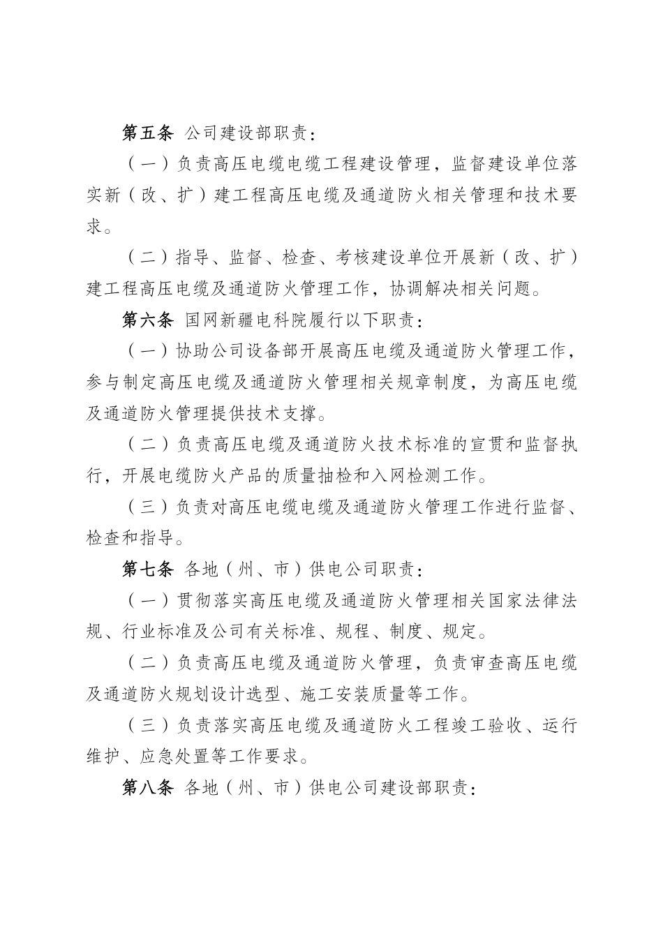 高压电缆及通道防火管理规定(试行)_第2页