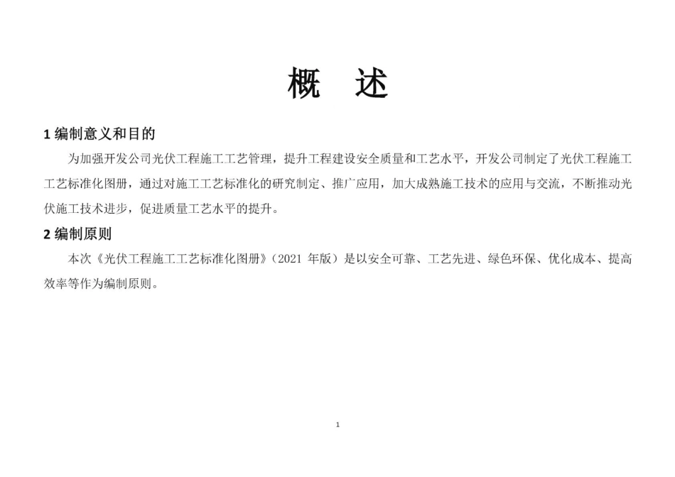 光伏发电工程施工工艺标准化图册_第2页