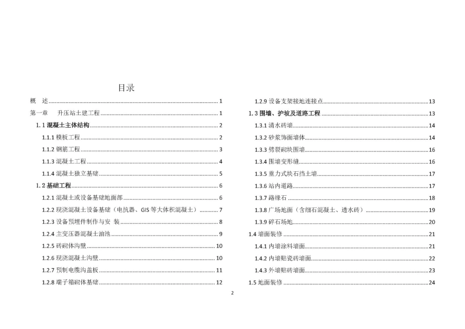 光伏发电工程施工工艺标准化图册_第3页