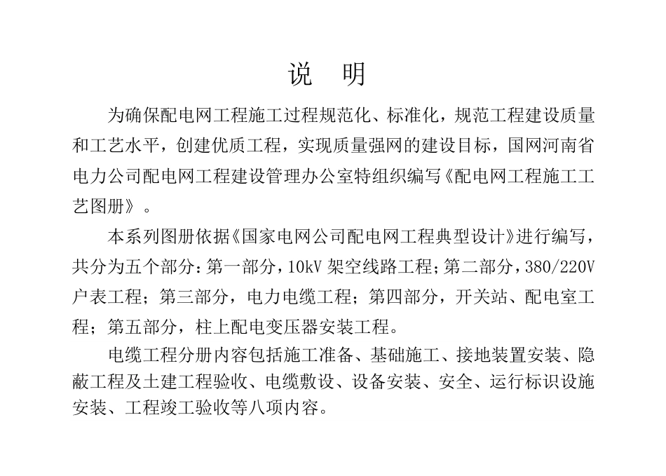 配电网工程施工工艺图册(电缆工程分册)_第2页