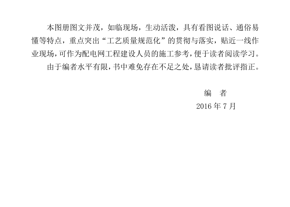 配电网工程施工工艺图册(电缆工程分册)_第3页