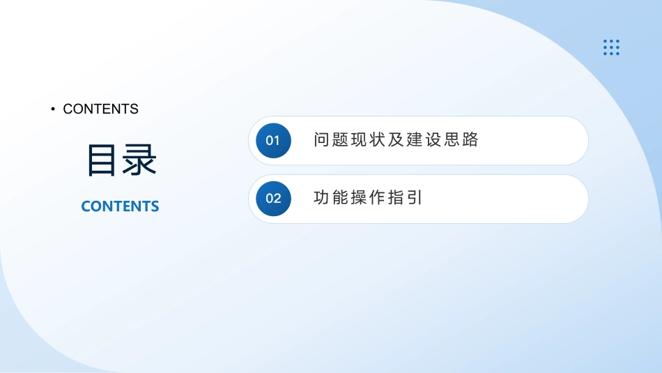 主网基建机械化施工操作手册_第2页