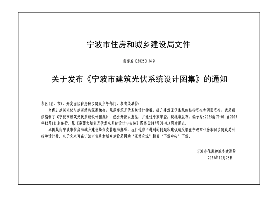 2025甬DT-01 宁波市建筑光伏系统设计图集_第3页