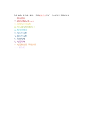 2025最新电气设计常用数据表(实用版)