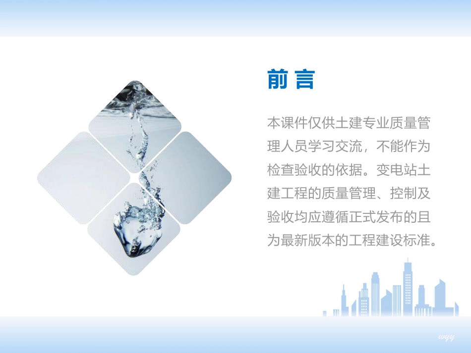 变电士建工程质量检查要点汇编(369页)_第2页