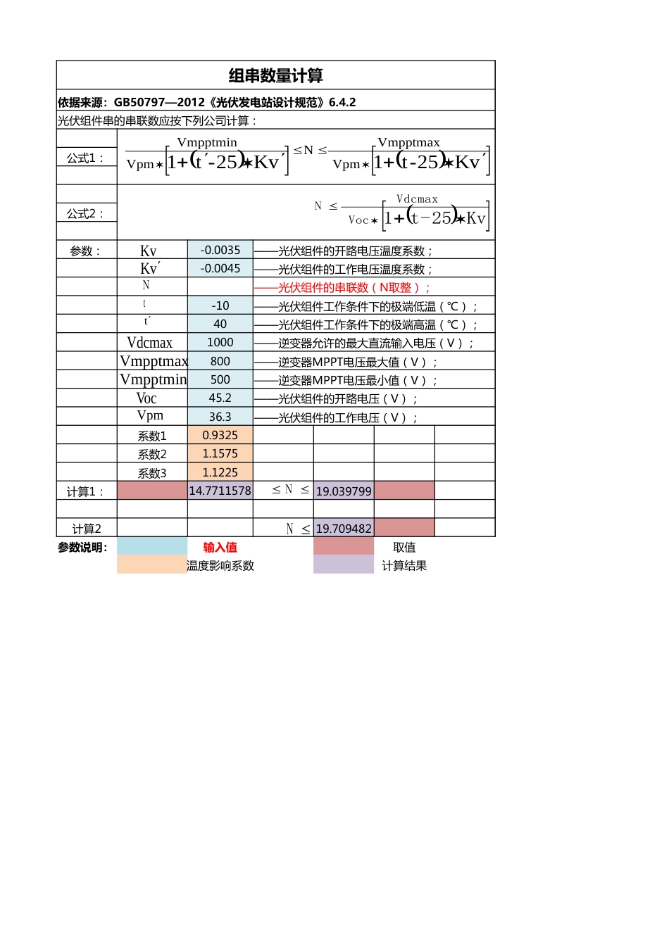 光伏系统设计-组件组串数量计算公式_第1页