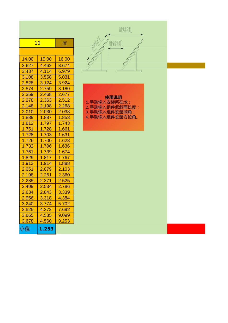 光伏系统组件间距计算表发布版_第3页